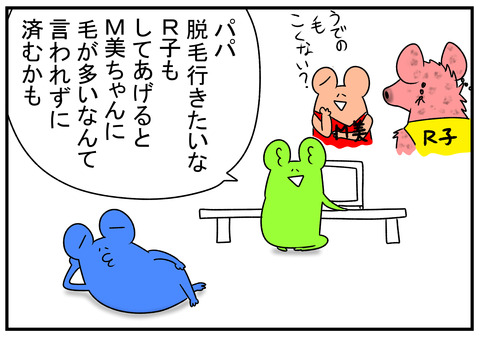 R31.5.28 脱毛したい 2