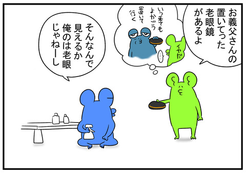 H30.7.28　老眼鏡をかけて見えた時の顔　2