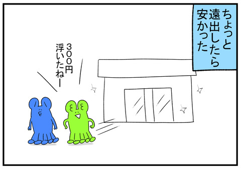 R.10.29　浮いたお金が無駄に　4