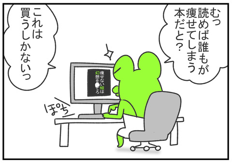 R2.3.30　痩せない蛙　1