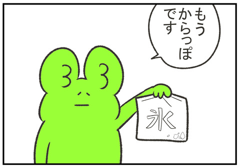 R2.8.15　氷が欲しい義父　2