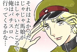 じゃじゃ馬