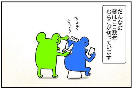 21 だんなの髪を切る 1