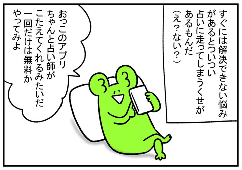 H31.1.22 悩みと占い 2
