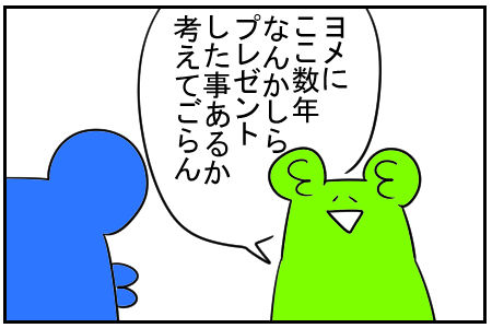 14　S太郎の誕生日　4
