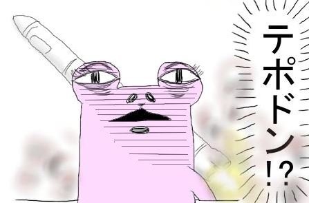 テポドン