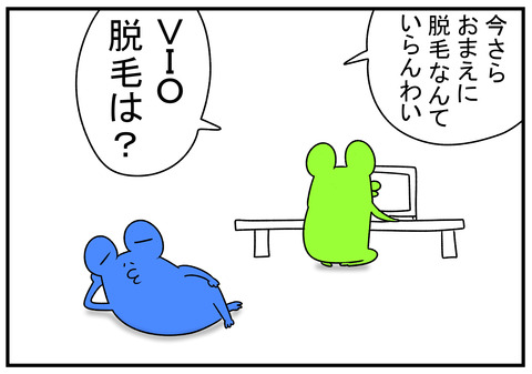 R31.5.28 脱毛したい 4