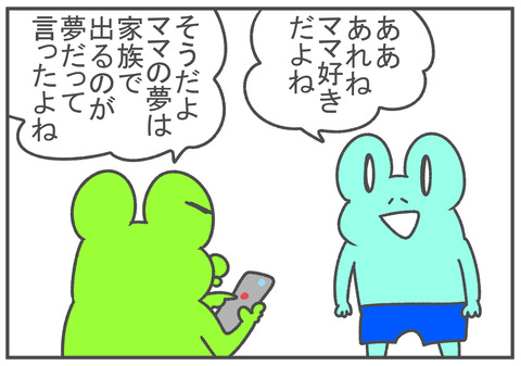 R3.2.6　欽ちゃんの仮装大賞に出たい母　2