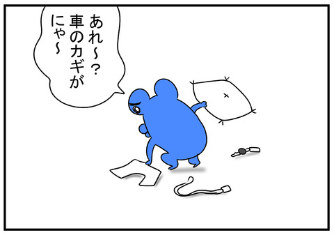 R1.6.7 車のカギが見つからない 1