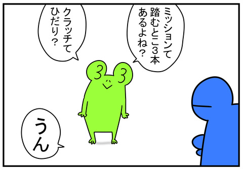 23 マニュアル車の運転忘れた 4