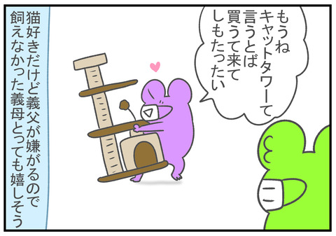R3.4.26　義母に家族が増えた　7