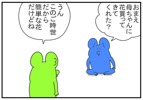 R2.5.11  母の日の事　5
