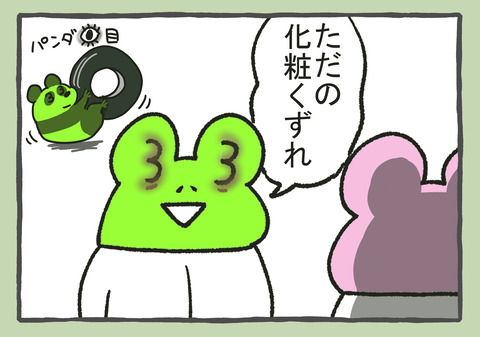 美容好きな同僚　4