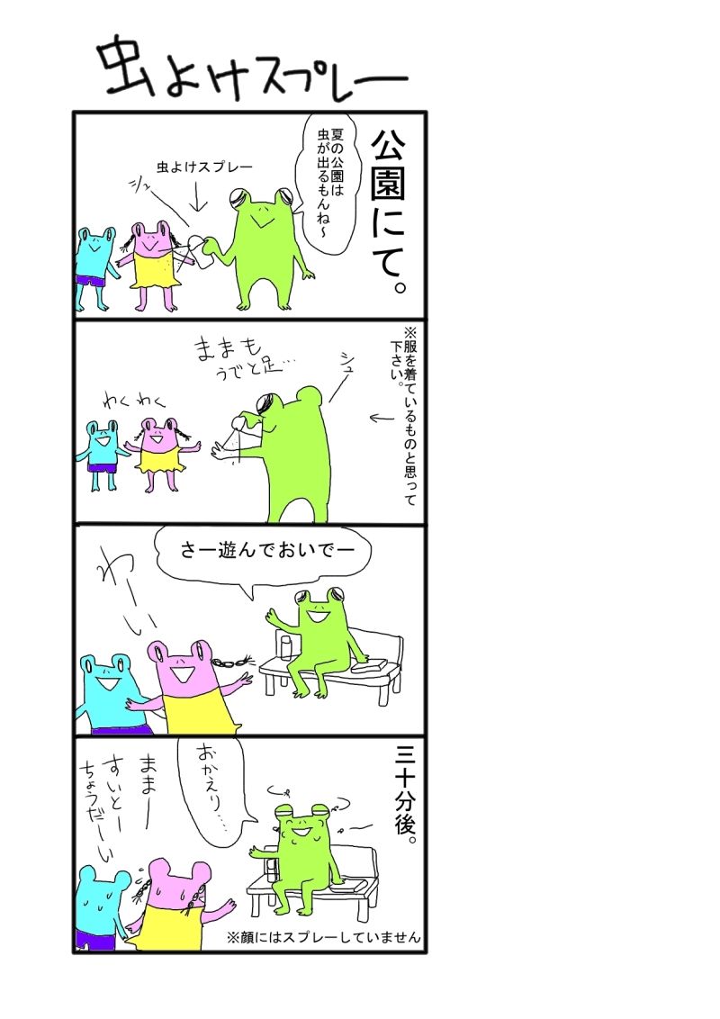 さわむらのブログ（只今4コマ中