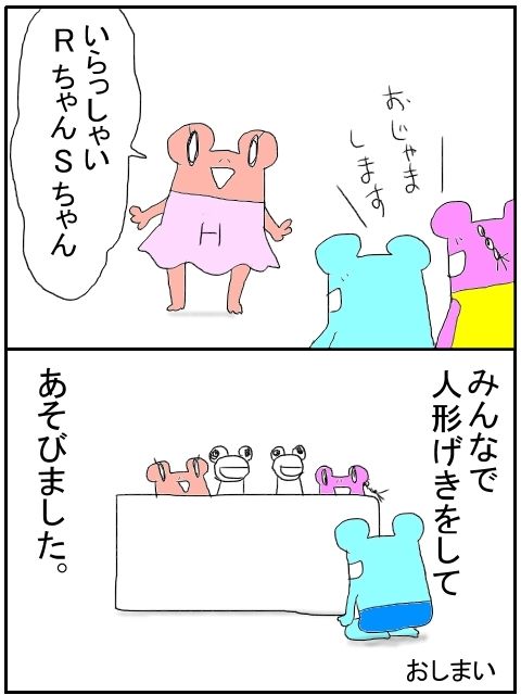 さわむらむらこの4コマブログ