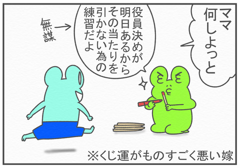 R3.1.25　役員のくじ引き　2