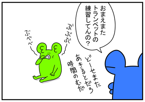 2　トランペットを練習する嫁　2