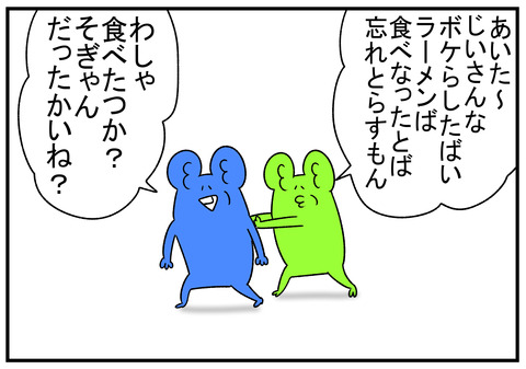 R1.9.15 ラーメン食べたい夫と方言で押し切る嫁 3
