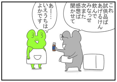 R2.10.5 お客が営業だった話 6