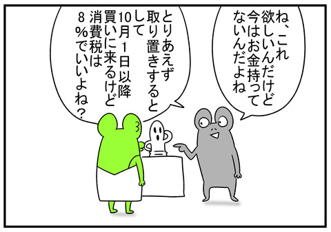 R1.9.30 増税前の変な客 2