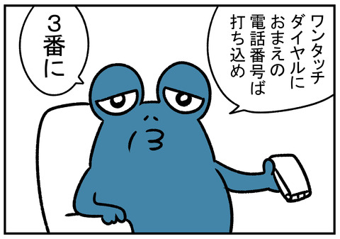 H31.3.24　義父のらくらくホン　3