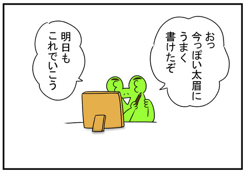 H31.3.28　眉毛がうまく書けない 1