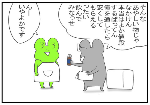 R2.10.5 お客が営業だった話 7