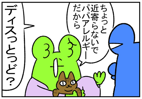 R1.12.25 旦那アレルギー 7