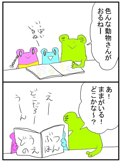 さわむらむらこの4コマブログ