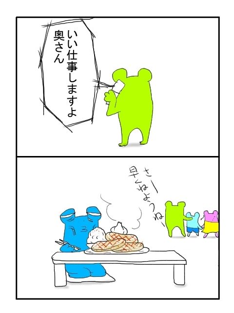 さわむらむらこの4コマブログ