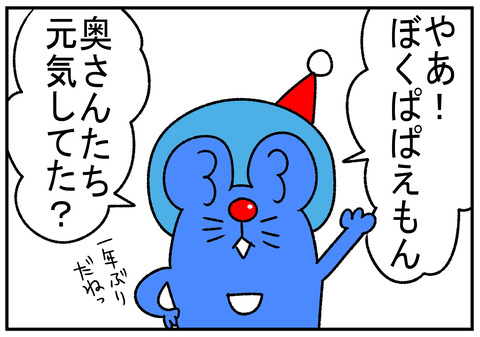 R1.12.24　ぱぱえもんメリークリスマス2019　5