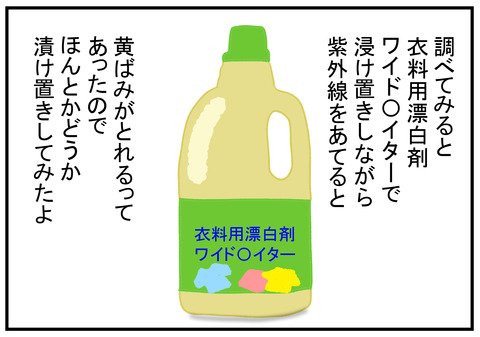 H31.1.11 プラスチックの黄ばみ 2