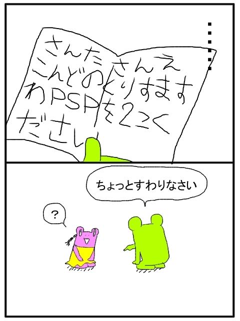 さわむらむらこの4コマブログ
