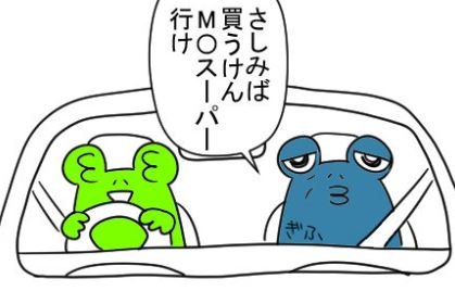 義父とお買い物はマジ疲れる