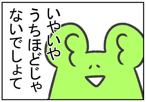 隣の芝生は青く見える 4