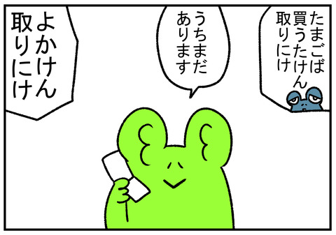 R1.8.12　卵と電話に出ない義父　4