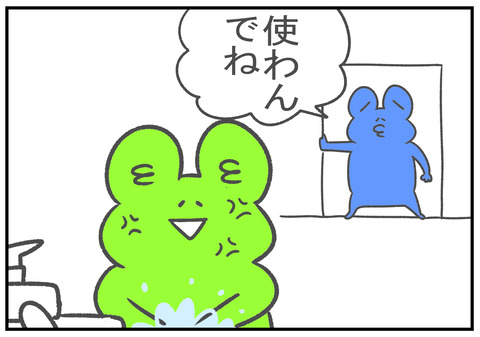 R3.4.21　朝風呂に入る夫 6