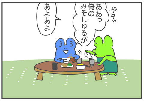 R3.2.9 みそしゅる あよあよ 9