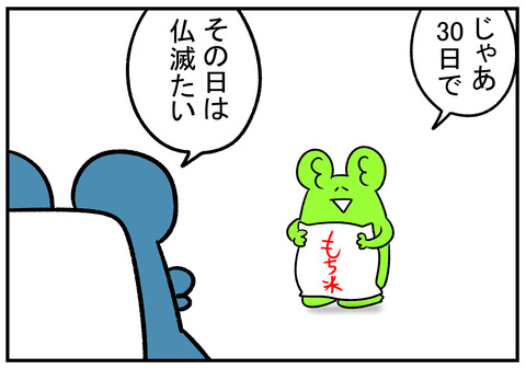 H30.12.29　縁起と義父　5