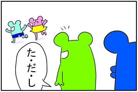 運動会同伴　3