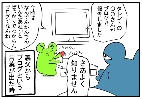 25　ブログ書くようになってドキっとする時　3