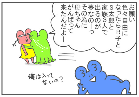 R3.2.6　欽ちゃんの仮装大賞に出たい母　5