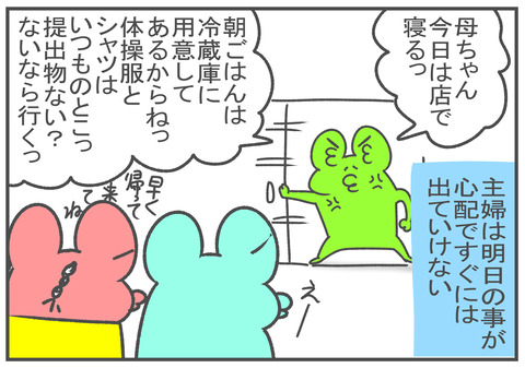 R3.2.11　夫婦喧嘩　4