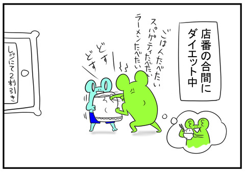 10　食べたくてイライラ　1