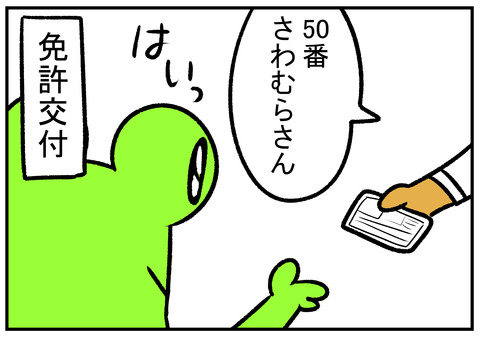 H31.2.27 免許更新で毎回思う事 6