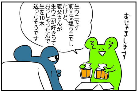 ウニと義父　2