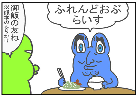 御飯の友 3