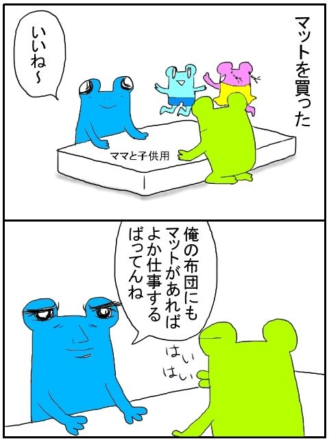 さわむらむらこの4コマブログ