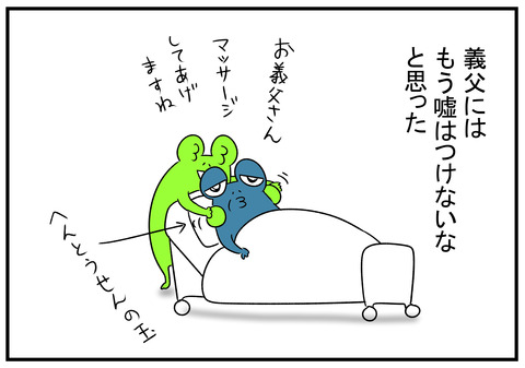 H31.3.6　義父のねぎらい　6