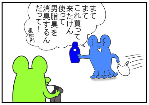 R2.2.12　男脂臭と柔軟剤　2